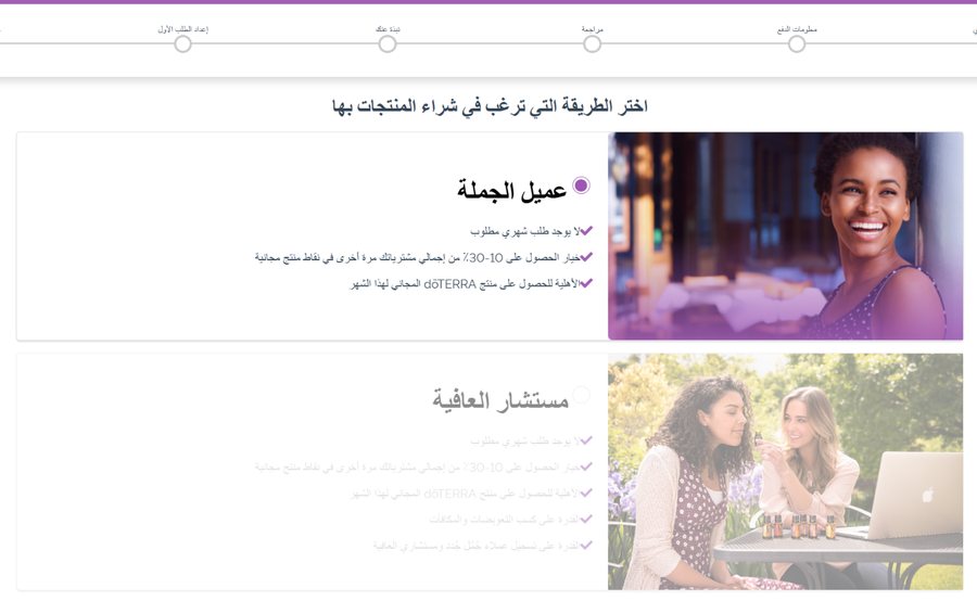 نموذج الإمارات بالعربية: «عميل الجملة» محدد، وتحته «مستشار العافية»
