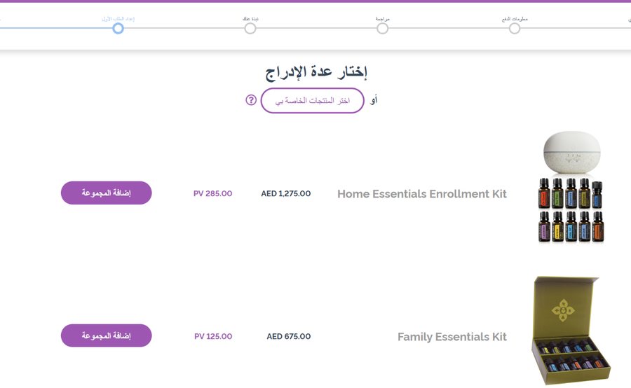 خطوة «إعداد الطلب الأول» في نموذج الإمارات: مجموعة Home Essentials بسعر 1,275 درهمًا وFamily Essentials بسعر 675 درهمًا