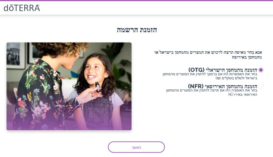 הטופס הישראלי בעברית: בחירה בין המחסן הישראלי (OTG, בשקלים) למחסן האירופאי (NFR, באירו)